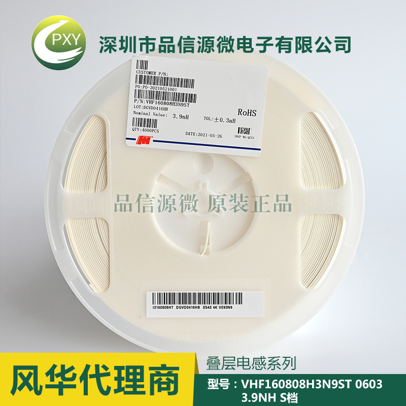 疊層電感VHF160808H3N9ST 0603 3.9NH VHF160808H3N9ST量大優(yōu)價(jià)