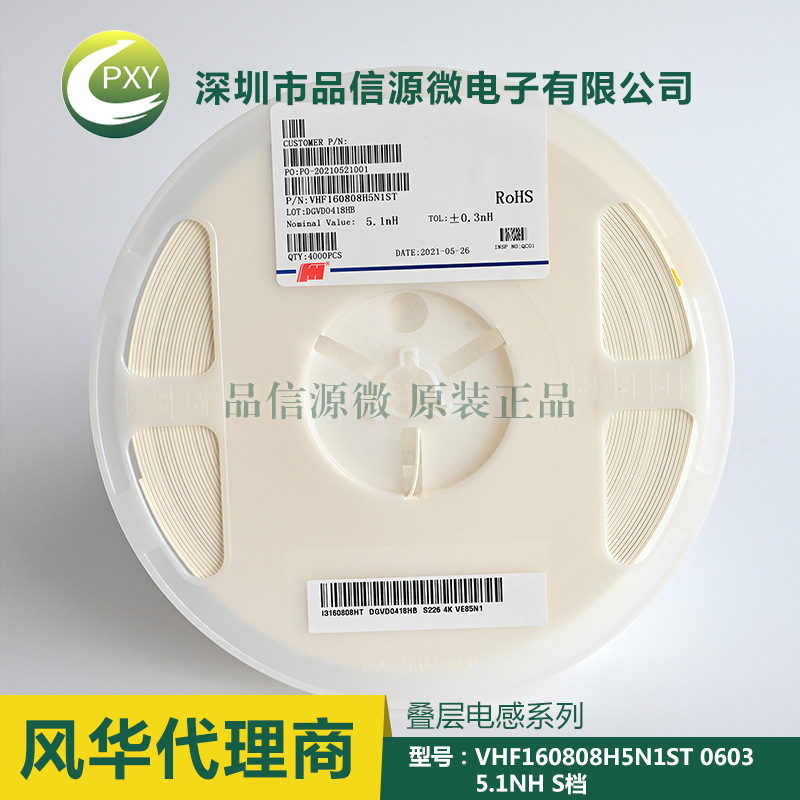 疊層電感VHF160808H5N1ST 0603 5.1NH VHF160808H5N1ST量大優(yōu)價(jià)